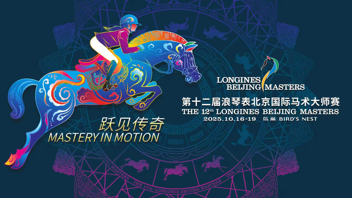 The 12th Longines Beijing Masters Gracefully Kicks Off​